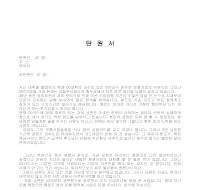 탄원서 (채권채무관련) 탄원서 (채권채무관련)